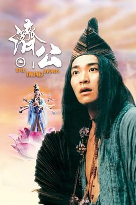 [115+迅雷][中国香港][1993][济公][美版蓝光][周星驰/张曼玉/吴孟达][喜剧/奇幻][国粤双语中字][MKV/4.75G][1080P]-1.jpg