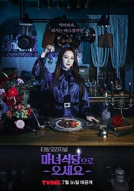 [韩国][2021][来魔女食堂吧][奇幻][共8集][国语/繁中字幕][mp4/31.93GB][1080p/八大综合台][广告未切]-1.jpg