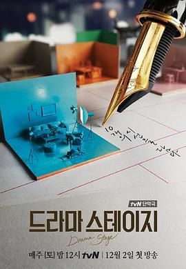 [韩国][2017][戏剧舞台 드라마 스테이지][第一季][共10集][韩语/软韩字幕][mkv/81.55GB][2160p/无台标]-1.jpg