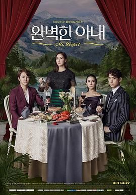 [韩国][2017][完美的妻子 완벽한 아내][剧情][共20集][韩语/软英字幕][mkv/32.14GB][1080p/无台标]-1.jpg