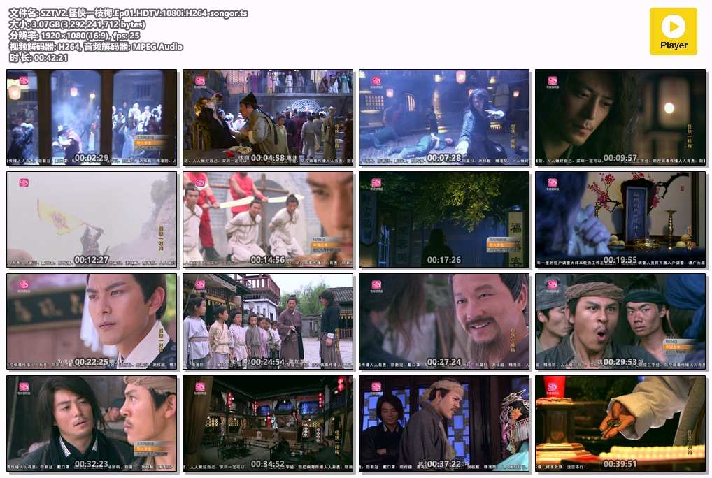 SZTV2.怪侠一枝梅.Ep01.HDTV.1080i.H264-songor.ts.jpg