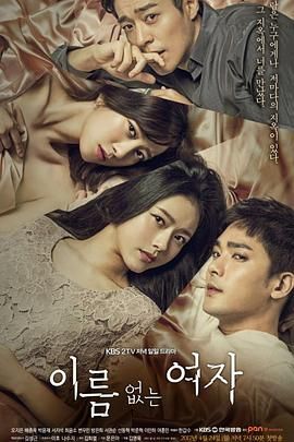 [韩国][2017][没有名字的女人][剧情][共102集][韩语/繁中硬字幕][mkv/89.18GB][1080p/无台标]-1.jpg