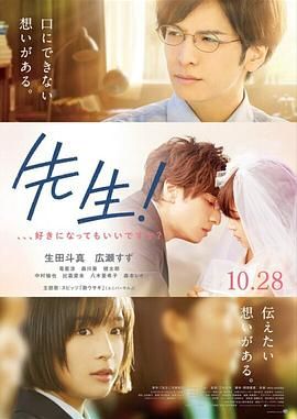 [百度网盘][日本][2017][老师！我可以喜欢你吗？][生田斗真/广濑铃/龙星凉][剧情/爱情][简繁字幕][MKV/3.3G][1080P.x265.10bit.DD5.1]-1.jpg