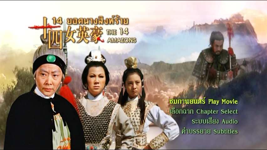 The 14 Amazons 十四女英豪 泰国版_20250517_210212.567.jpg