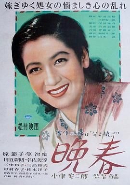 [百度网盘][日本][1949][晚春][笠智众/原节子/月丘梦路][剧情/家庭][豆瓣高分:8.6][日语中字][MKV/1.3G]-1.jpg