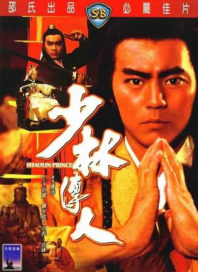 [115+迅雷][中国香港][1983][少林传人][狄龙/尔冬升/白彪][喜剧/动作][国粤双语简繁字幕][MKV/4.23G][1080P]-1.jpg