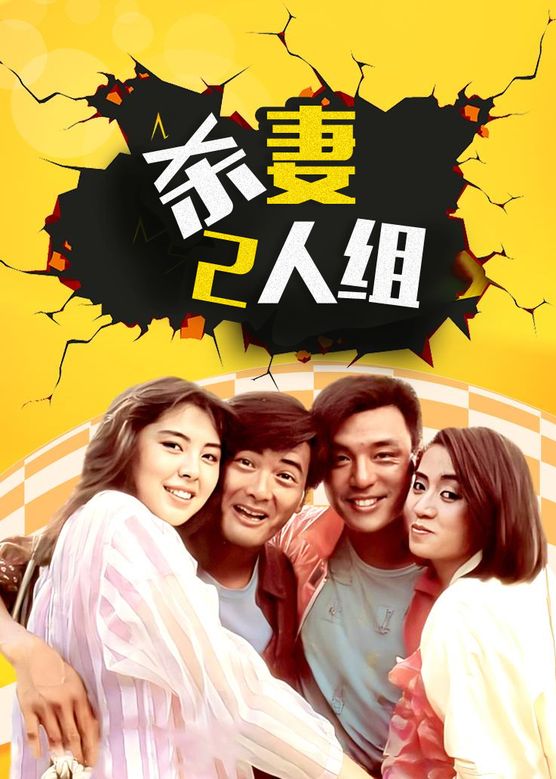 [115+迅雷][中国香港][1986][杀妻2人组][周润发/钟镇涛/梅艳芳][喜剧][国粤双语简繁字幕][MKV/2.77G][1080P/MyTVSUPER]-1.jpg