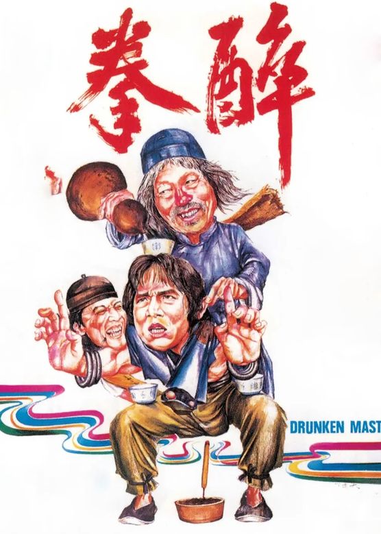 [115+迅雷][中国香港][1978][醉拳][英版MOC蓝光][成龙/黄正利/袁小田][喜剧/动作][国粤双语简繁字幕][MKV/7.14G][1080P]-1.jpg
