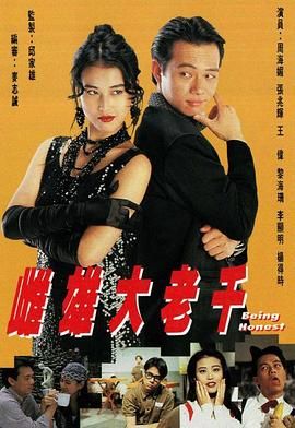 [115][中国香港][1993][雌雄大老千][周海媚/张兆辉/樊亦敏][全20集][双语软字][mytv/每集1.2g][1080p/mkv]-1.jpg