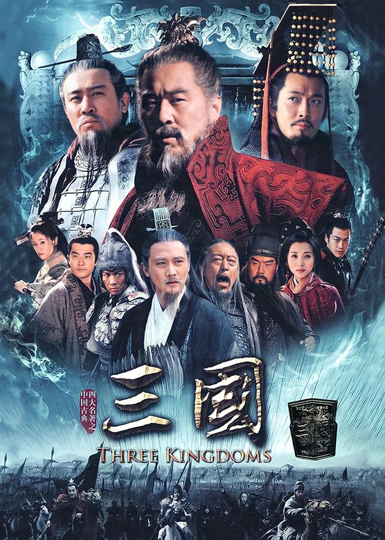 [115网盘][中国大陆][2010][新三国][陈建斌/陆毅/于和伟][剧情/历史/战争][全95集][国语繁字][TS/203G][1080P]-1.jpg