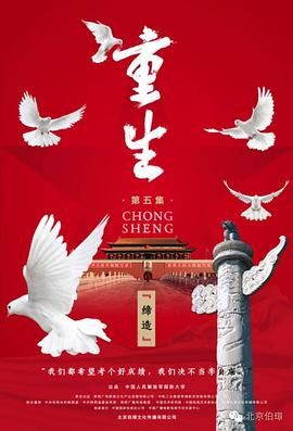 [百度网盘][中国大陆][2016][重生][舒斯一/赵诚祥/陶贤锋][纪录片][全5集][豆瓣高分:9.2][国语字幕][MP4/每集1.1G][1080P]-1.jpg