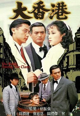 [115][中国香港][1985][大香港][周润发/曾江/龚慈恩][剧情/爱情][全30集][双语软字][mytv/每集1.2g][1080p/mkv]-1.jpg