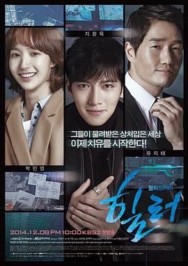 [百度网盘][韩国][2014][治愈者][池昌旭/朴敏英/刘智泰][剧情/喜剧/爱情][全20集][豆瓣高分:8.7][韩文中字][MP4/18G]-1.jpg