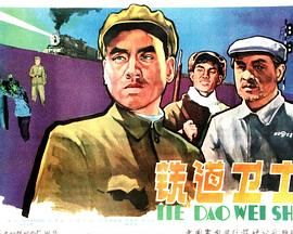 [百度网盘][中国大陆][1960][铁道卫士][印质明/周文彬/宋雪娟][剧情/战争][国语无字][MP4/2.86G][1080P]-1.jpg