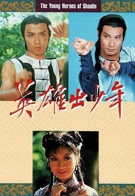 [115网盘][中国香港][1981][英雄出少年][苗侨伟/欧阳佩珊/董玮][全20集][粤语/外挂字幕][MKV/20集共21.55G][1080P/anywhere+]-1.jpg