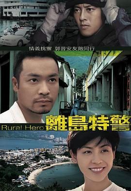 [中国香港][1998][离岛特警][吕颂贤/宣萱/郭晋安][动作][全20集][Anywhere][1080P][mkv/每集1.2G][国粤泰三语简繁字幕]-1.jpg