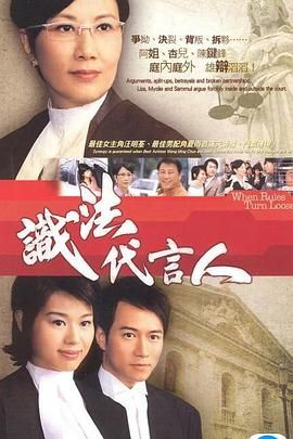 [中国香港][2005][识法代言人][汪明荃/胡杏儿/陈键锋][剧情][全21集][Anywhere][1080P][mkv/每集1.1G][国粤双语简繁字幕]-1.jpg