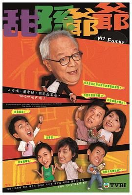 [中国香港][2005][甜孙爷爷][方力申/刘恺威/陈宇琛][剧情/喜剧][全20集][Anywhere新台标][1080P][mkv/每集1.2G][国粤越三语简繁英字幕]-1.jpg