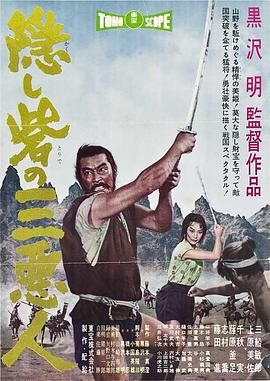 [百度网盘][日本][1958][战国英豪][三船敏郎/千秋实/藤原釜足][剧情/冒险][豆瓣高分:8.4][中文字幕][MKV/2.1G]-1.jpg