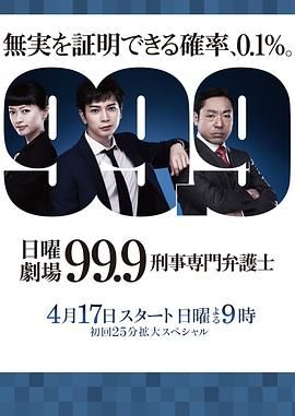 [115网盘][日本][2016][99.9：刑事专业律师 第一季][松本润/香川照之/荣仓奈奈][剧情/犯罪][全10集][豆瓣高分:8.3][简繁字幕/60fps][MKV/22G][1080p.BluRay.x265.10bit.FLAC]-1.jpg
