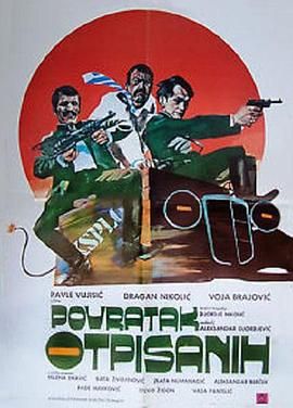 [百度网盘][南斯拉夫][1976][黑名单上的人归来][帕夫莱·武伊西奇/德拉甘·尼科利奇/沃伊斯拉夫·布拉约维奇][动作/战争][央视配音][MKV][1.4G]-1.jpg