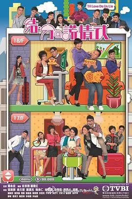 [中国香港][2011][结·分@谎情式][张兆辉/滕丽名/商天娥][剧情/家庭][全139集][mytv下载版][1080P][mkv/每集600M][国粤双语字幕]-1.jpg