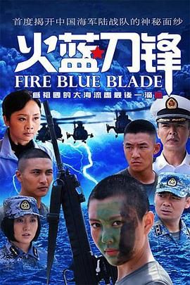[百度网盘][中国大陆][2012][火蓝刀锋][杨志刚/郑凯/白威][剧情/动作/悬疑][全32集][豆瓣高分:8.7][国语中字][MP4/50.1G][4K]-1.jpg