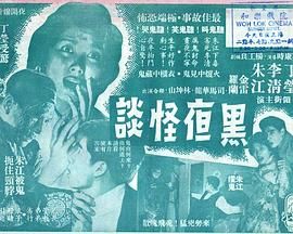 [香港][1961][黑夜怪谈][粤语/中字][mkv/2.42GB]-1.jpg