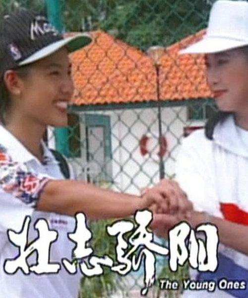 1994 壮志骄阳.jpg