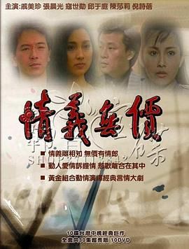 [115网盘][中国台湾][1988][情义无价][寇世勋/张晨光/戚美珍][剧情/爱情][全36集][国语中字][MP4/每集250m左右][台湾中视台源码]-1.jpg
