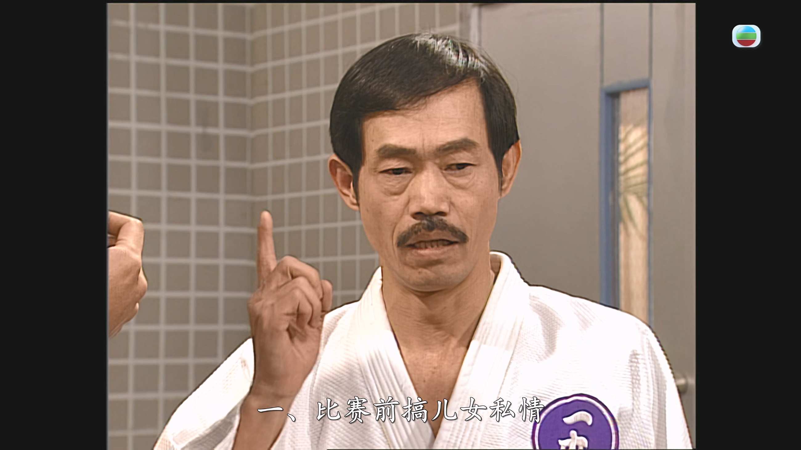 挞出爱火花_2000_mytv_03.jpg