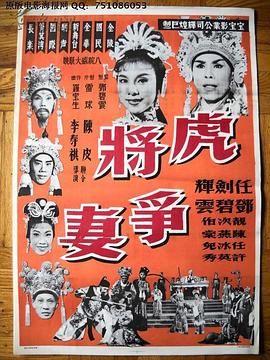 [香港][1962][虎将争妻][粤语/中字][mkv/2.7GB]-1.jpg