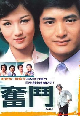[115][中国香港][1978][奋斗][周润发/赵雅芝/石修][共84集(缺第47集)][粤语][无字幕][mkv/每集约1~1.2g][Anywhere+/1080p]-1.jpg