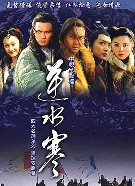 [中国大陆][2004][逆水寒][张智霖/钟汉良/李小冉][剧情/武侠/古装][全34集][国语硬字幕][DVD-AI修复][1080P][每集3.5G/MKV]-1.jpg