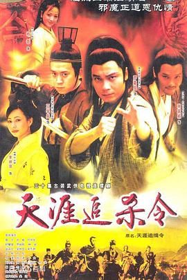 [中国大陆][2005][天涯追缉令][罗嘉良/王学兵/刘威][剧情][全30集][国语硬字幕][DVD-AI修复][1080P][每集3G/MKV]-1.jpg