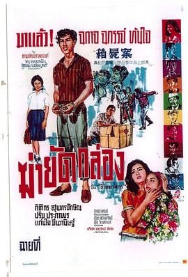 [中香港][1965][巧破箱尸案][粤语/中字][mkv/2.88GB]-1.jpg
