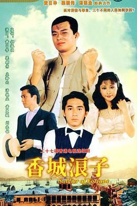 【官方字幕】[115][1982][香城浪子][共30集][粤语/内封简繁字幕][mkv/每集约1.2g][MyTV Super源码/1080p/数码修复版]-1.jpg