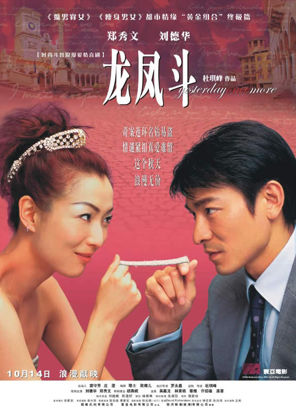 [115+迅雷][中国香港][2004][龙凤斗][国版蓝光][刘德华/郑秀文/吴嘉龙][剧情/喜剧/爱情][国粤双语简繁字幕][MKV/5.68G][1080P]-1.jpg