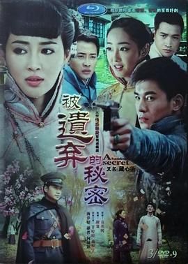 [百度网盘][中国大陆][2011][被遗弃的秘密][蒋梦婕/甘婷婷/何晟铭][剧情][全19集][国语中字][MKV/35.4G][720P]-1.jpg