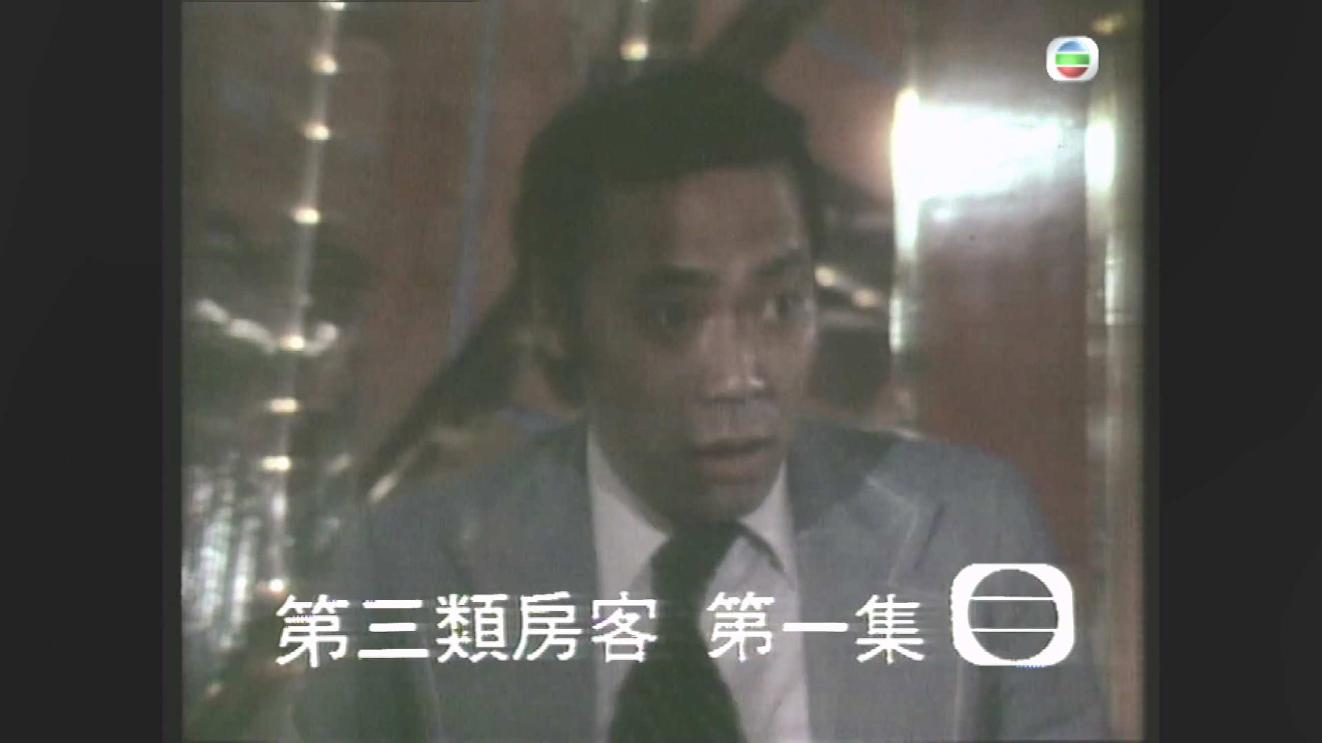 第三类房客_1978_any _01.jpg