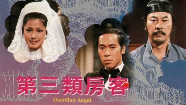 第三类房客_1978_cover.jpg