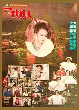 [115网盘][中国台湾][1985][一代佳人][汤兰花/白彪/李道洪][剧情/爱情][全29集][国语无字][MPG/共45G][录像带源码压制]-1.jpg
