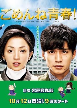 [百度网盘][日本][2014][对不起青春][锦户亮/满岛光/永山绚斗][剧情/喜剧][全10集][豆瓣高分:9][日语中字][MP4/共7.8G]-1.jpg