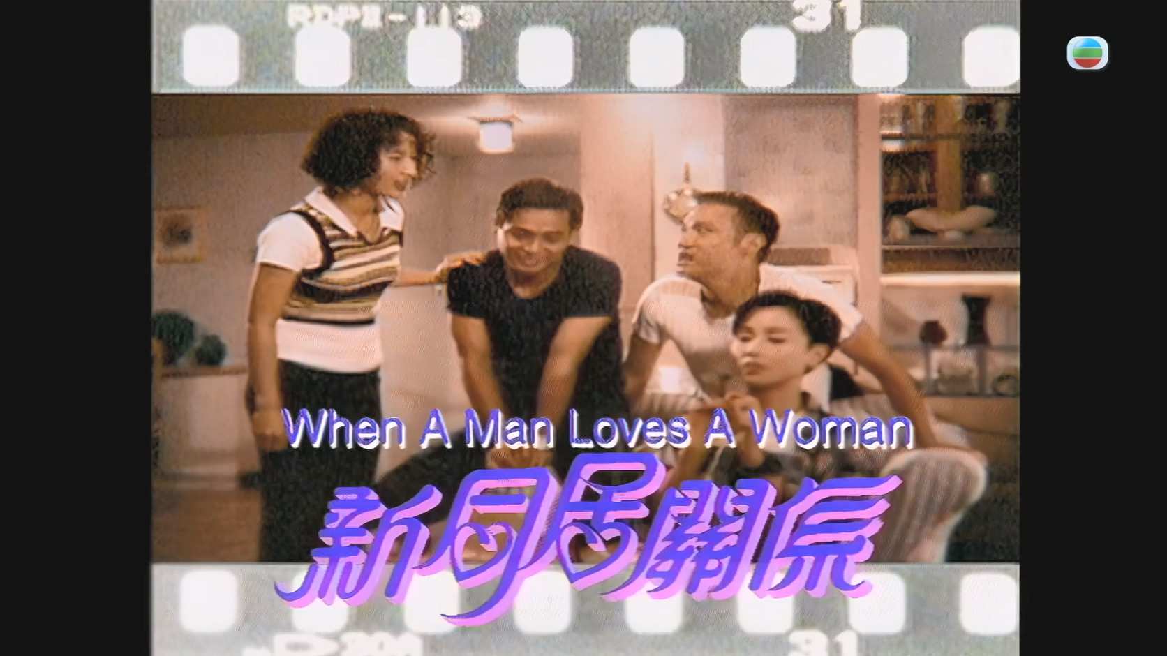 新同居关系_1995_any _01.jpg