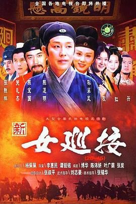 [115网盘][中国台湾][1998][新女巡按][陈道明/孙翠凤/翁虹][喜剧/爱情/悬疑][全51集][豆瓣高分:8.3][国语硬字][vob/每集约450M][480p]-1.jpg