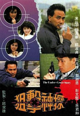 [115网盘][中国香港][1988][狙击神探][任达华/张兆辉/彭文坚][剧情/犯罪][全20集][国语无字][mkv/每集800m左右][GOTV源码]-1.jpg