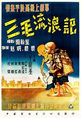 [百度网盘][中国大陆][1949][三毛流浪记][王龙基/关宏达/林榛][剧情/喜剧][豆瓣高分:8.3][MP4/2.4G][2160P]-1.jpg