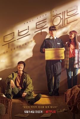 [百度网盘][韩国][2021][Move to Heaven：我是遗物整理师][李帝勋/汤峻相/洪承熙][剧情][全10集][豆瓣高分:9.1][1080P中韩双语字幕][MP4][12.85G]-1.jpg