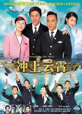 [中国香港][2003][冲上云霄][吴镇宇/陈慧珊/马德钟][剧情][全40集][Anywhere][1080P][mp4/每集1.2G][国粤双语简繁英字幕]-1.jpg