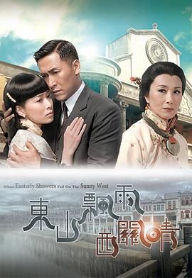 [中国香港][2008][东山飘雨西关晴][汪明荃/佘诗曼/马德钟][爱情][全30集][Anywhere][1080P][mp4/每集1.2G][国粤双语简繁英字幕]-1.jpg